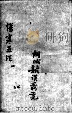 伤寒五法  2  1（ PDF版）