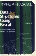 资料结构 PASCAL 1982 PDF电子版封面 90264068 叶耀明译