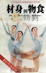 食物与身材（1979 PDF版）