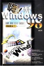 嗨!Windows98 1998 PDF电子版封面 9577264433 施志旺著