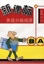 新课标英语分级阅读 8A（ PDF版）