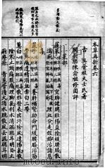 本草再新  卷6-12（ PDF版）