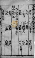 幼科证治准绳  16     PDF电子版封面     