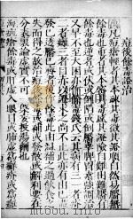幼科证治准绳 24 PDF电子版封面