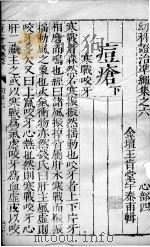 幼科证治准绳 26 PDF电子版封面