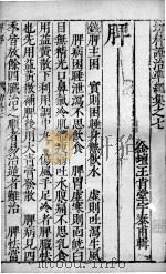幼科证治准绳  27     PDF电子版封面     