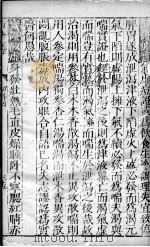 幼科证治准绳 32 PDF电子版封面