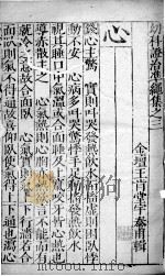 幼科证治准绳  36     PDF电子版封面     