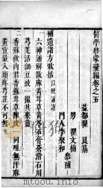 医学启蒙汇编 卷5 PDF电子版封面