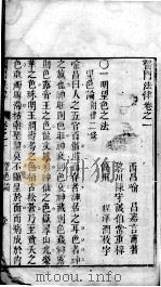 医门法律 卷1 终 PDF电子版封面