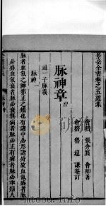 景岳全书 9 PDF电子版封面