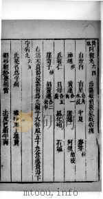 景岳全书 102 PDF电子版封面