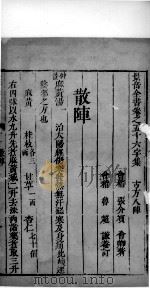 景岳全书  103     PDF电子版封面     
