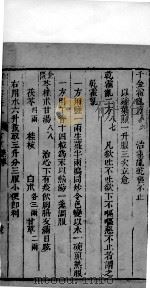 景岳全书 108 PDF电子版封面