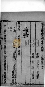 景岳全书  118     PDF电子版封面     