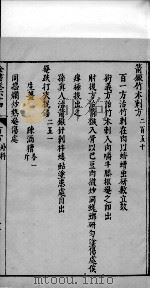 景岳全书 124 PDF电子版封面