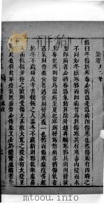 景岳全书 23 PDF电子版封面
