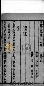 景岳全书  34（ PDF版）