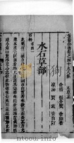 景岳全书 82 PDF电子版封面