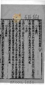 杏苑生春 8 PDF电子版封面