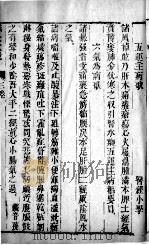 针灸大成 9 PDF电子版封面 (明)杨继洲撰
