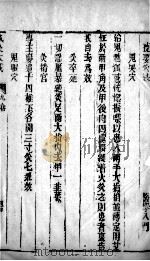 针灸大成 27 PDF电子版封面