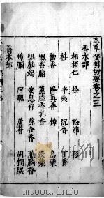 医学准绳六要  9（ PDF版）