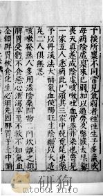 医学准绳六要 30 PDF电子版封面