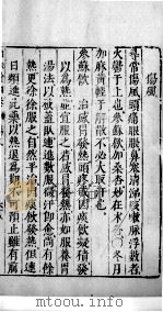 医学准绳六要 43 PDF电子版封面