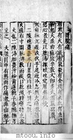 医学准绳六要 47 PDF电子版封面