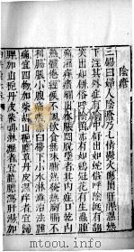 医学准绳六要 50 PDF电子版封面