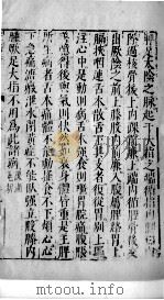 医学准绳六要 54 PDF电子版封面