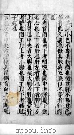 医学准绳六要 58 PDF电子版封面