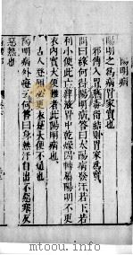 医学准绳六要  68     PDF电子版封面     