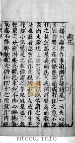 医学准绳六要 71 PDF电子版封面