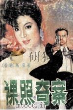 裸照奇案（1988 PDF版）