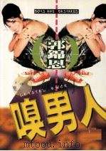 嗅男人（1998 PDF版）