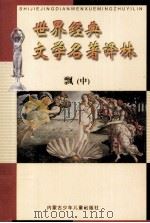 飘 中 PDF电子版封面 7801453328 米切尔著