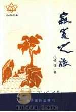 寂寞之旅（1999 PDF版）