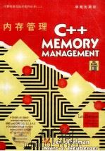 C++内存管理 1994 PDF电子版封面 7507709051 Len Dorfman,Narc J.Neuberger著;