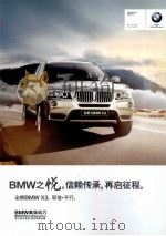BME之悦  信赖传承，再启征程（ PDF版）