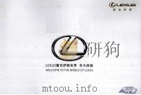 LEXUS雷克萨斯世界 非凡体验 PDF电子版封面