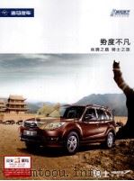 海马汽车 势度水凡,丝绸之路,骑士之旅 PDF电子版封面