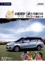 海马汽车  全能家轿，新一代普力马，1.6L CVT超值上市（ PDF版）