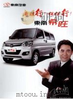 东南汽车 东南希旺 PDF电子版封面