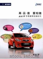 高·品·值 爱相随:丘比特引领家轿后排时代 PDF电子版封面