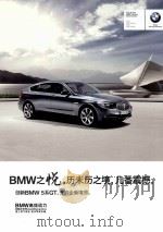 BMW之悦 历未历之境,几番震憾 创新BMW 5系GT,开启全新境界 PDF电子版封面