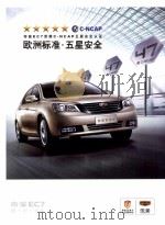 帝豪EC7 稳·中·致胜 PDF电子版封面