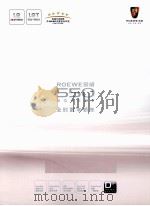 ROEWE荣威550品位自在追求  全时数字轿车（ PDF版）