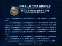陕西法士特汽车传动集团公司 PDF电子版封面
